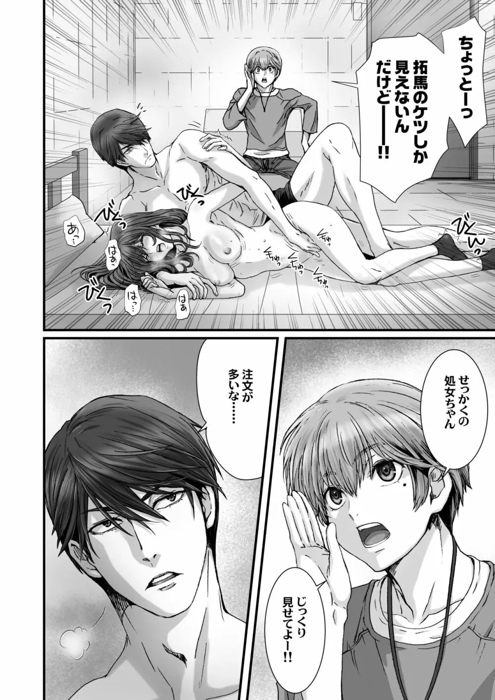 闇夜の黙示録3〜邪欲の生贄〜 - page52