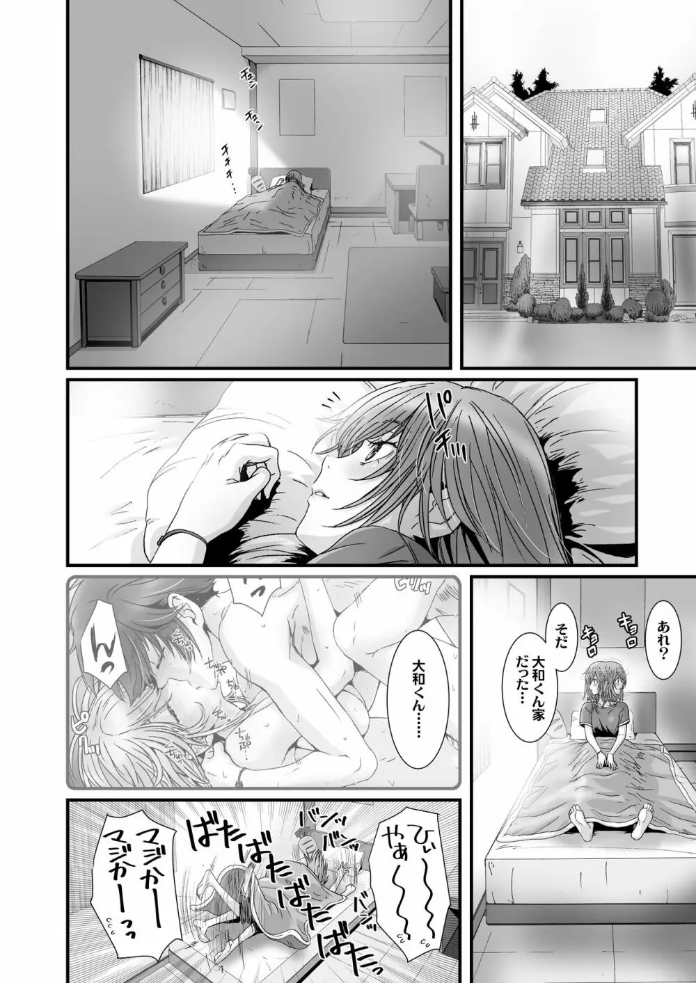 闇夜の黙示録3〜邪欲の生贄〜 - page6