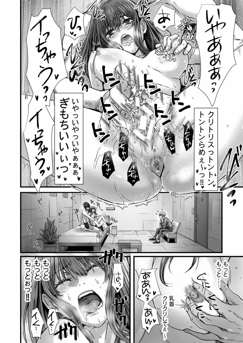 闇夜の黙示録3〜邪欲の生贄〜 - page60