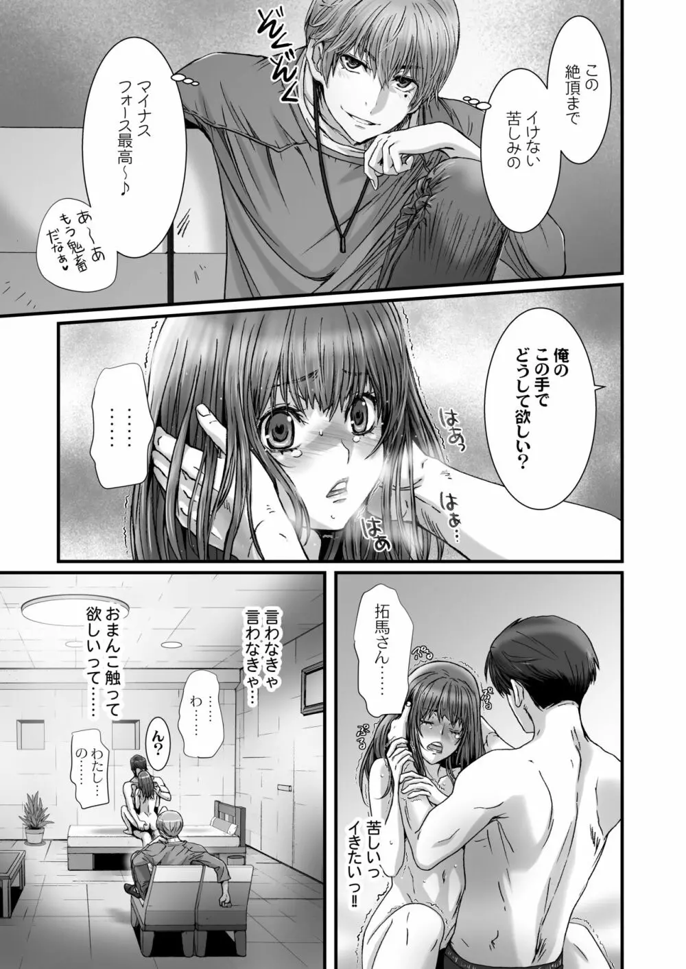 闇夜の黙示録3〜邪欲の生贄〜 - page63