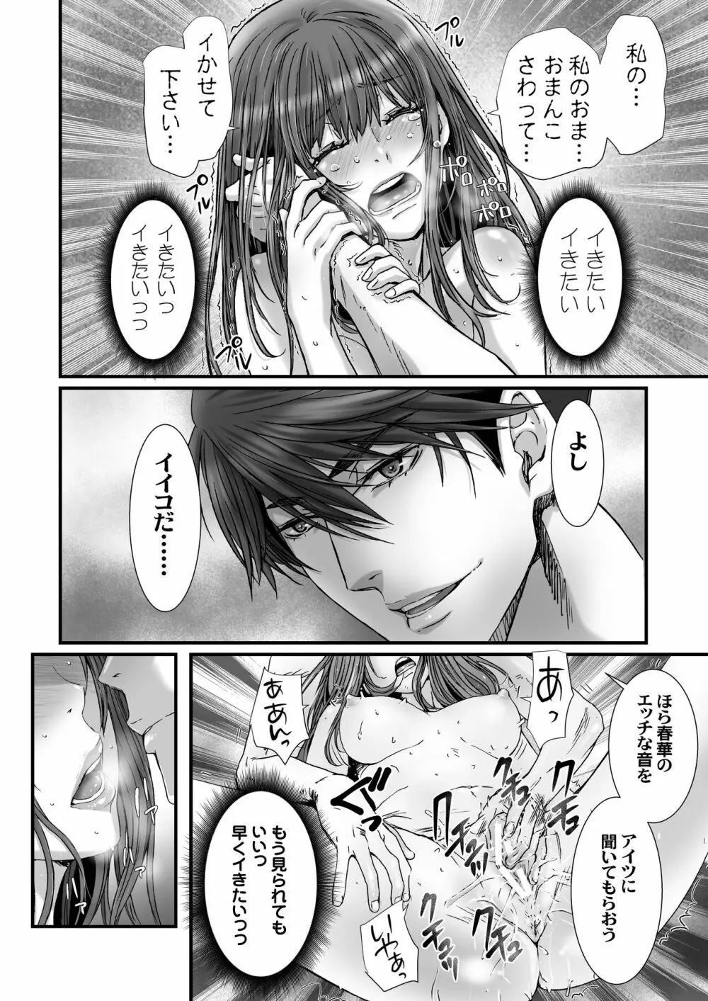 闇夜の黙示録3〜邪欲の生贄〜 - page64