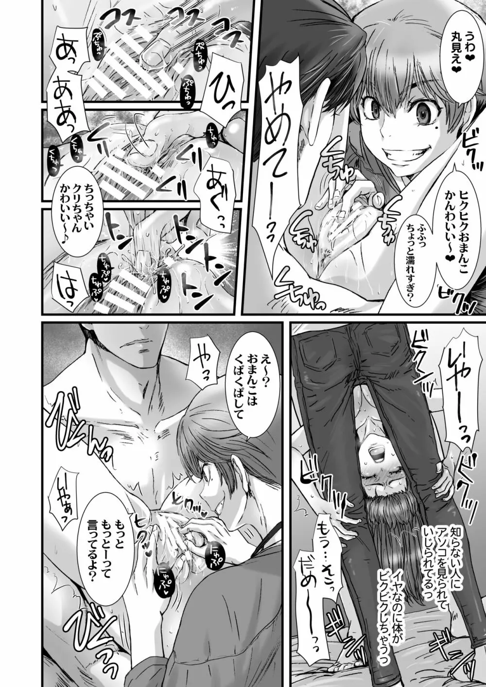 闇夜の黙示録3〜邪欲の生贄〜 - page70