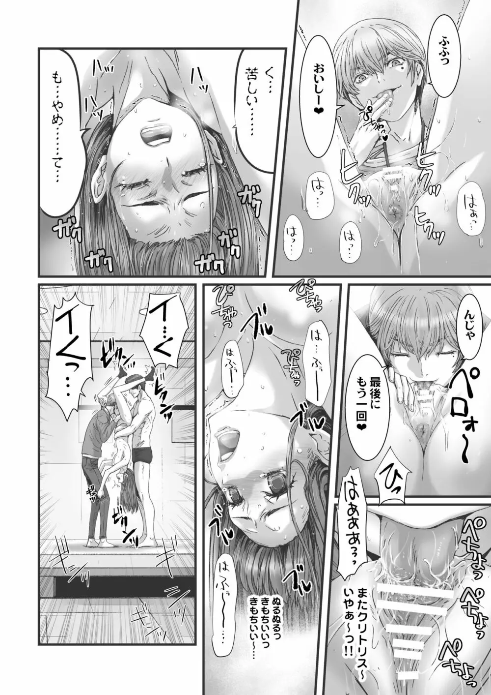 闇夜の黙示録3〜邪欲の生贄〜 - page72