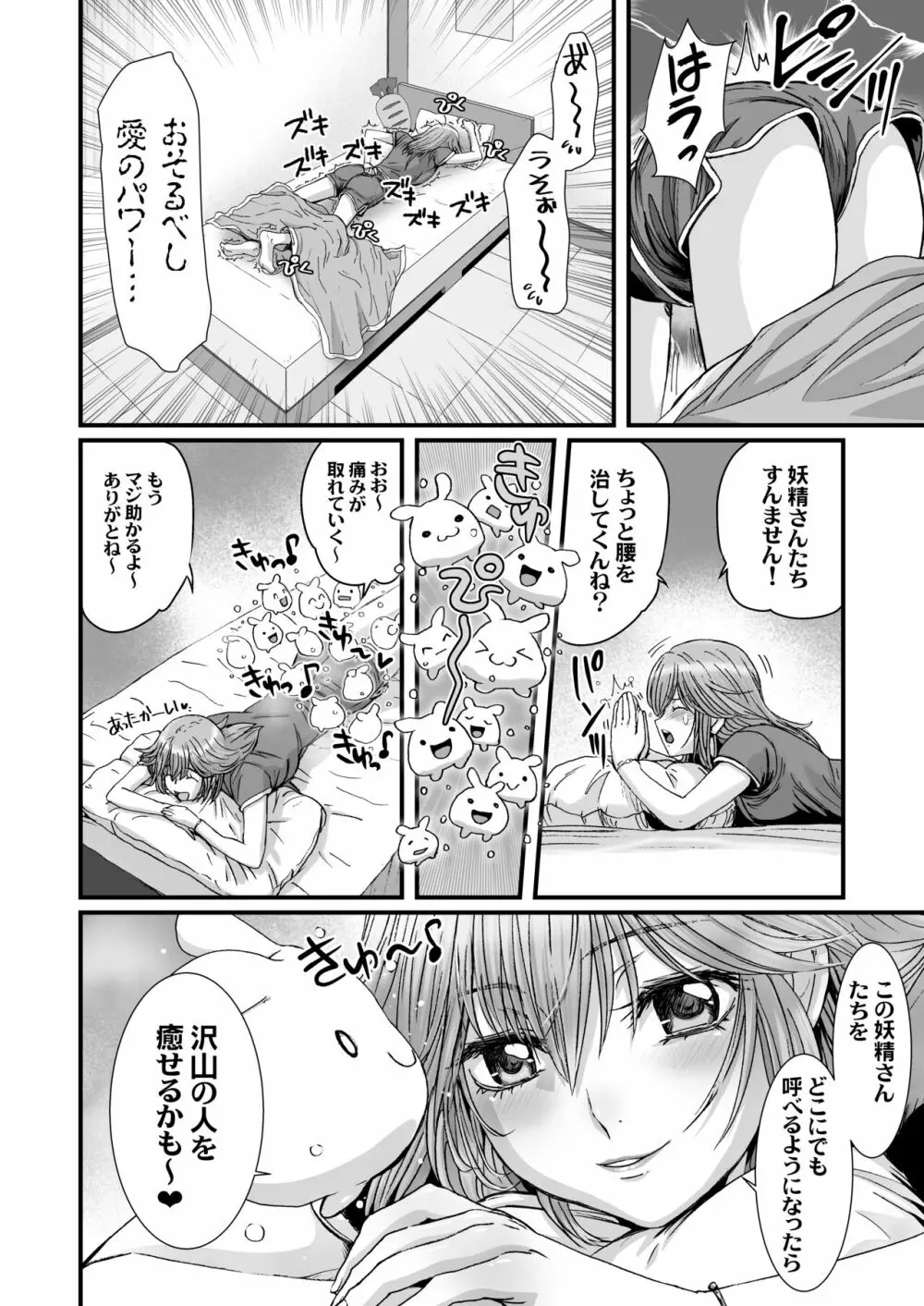 闇夜の黙示録3〜邪欲の生贄〜 - page8