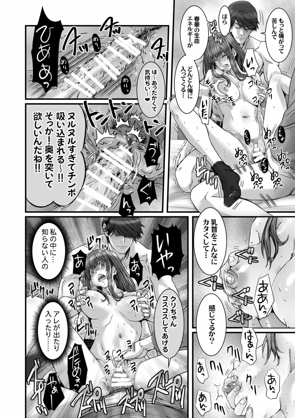 闇夜の黙示録3〜邪欲の生贄〜 - page80