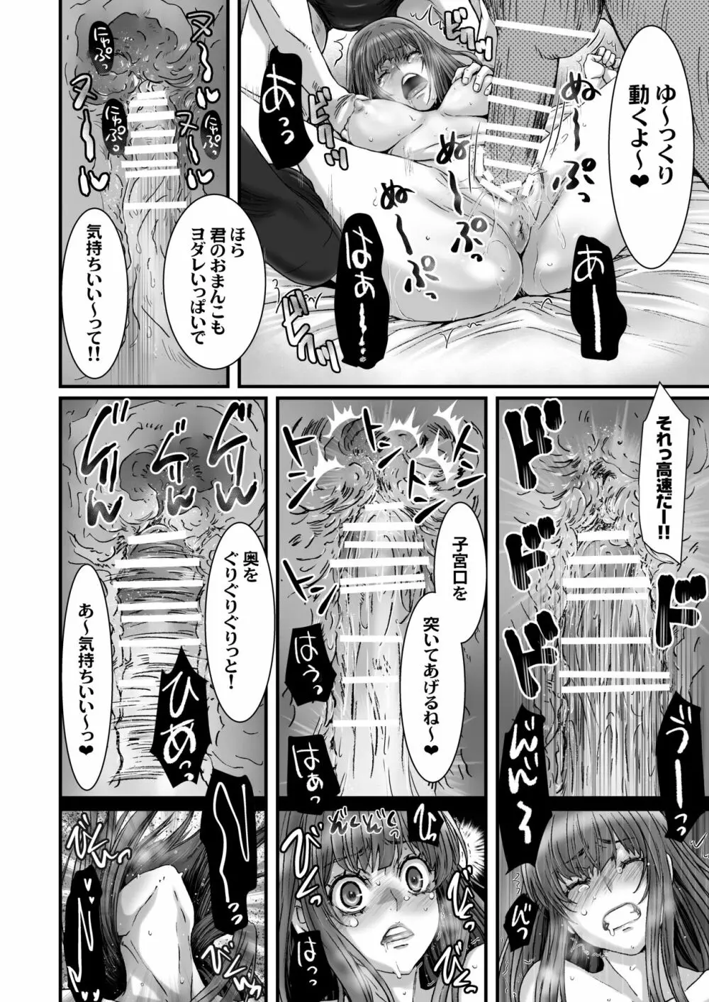 闇夜の黙示録3〜邪欲の生贄〜 - page82