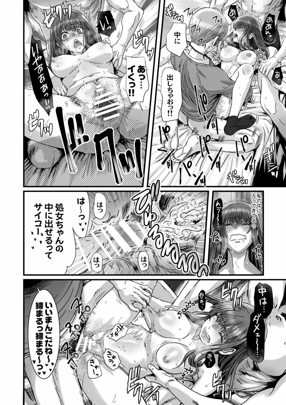 闇夜の黙示録3〜邪欲の生贄〜 - page84