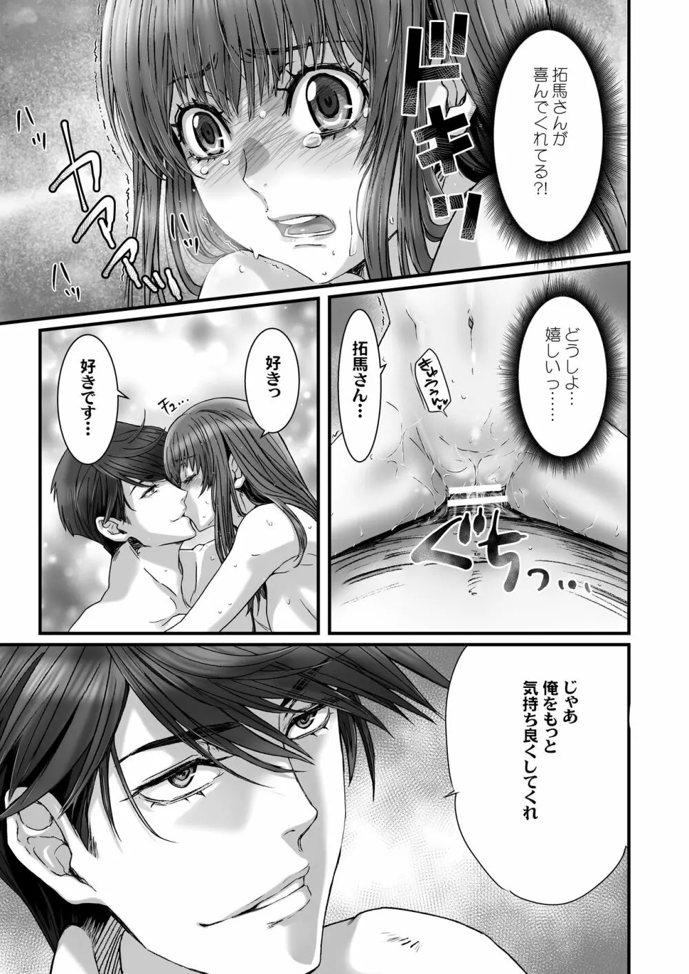 闇夜の黙示録3〜邪欲の生贄〜 - page89