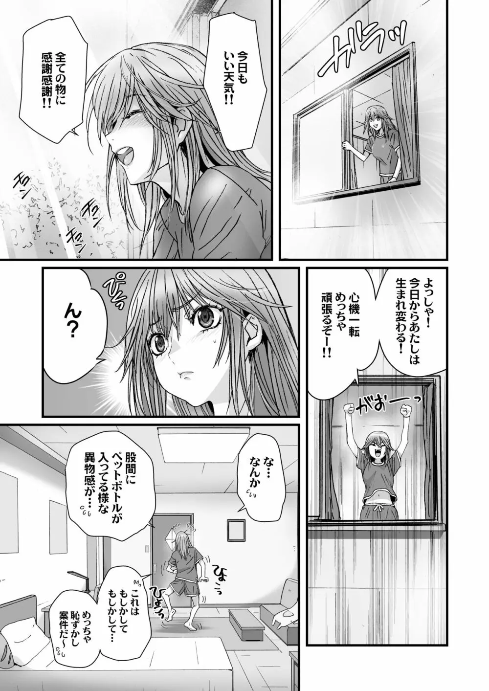 闇夜の黙示録3〜邪欲の生贄〜 - page9