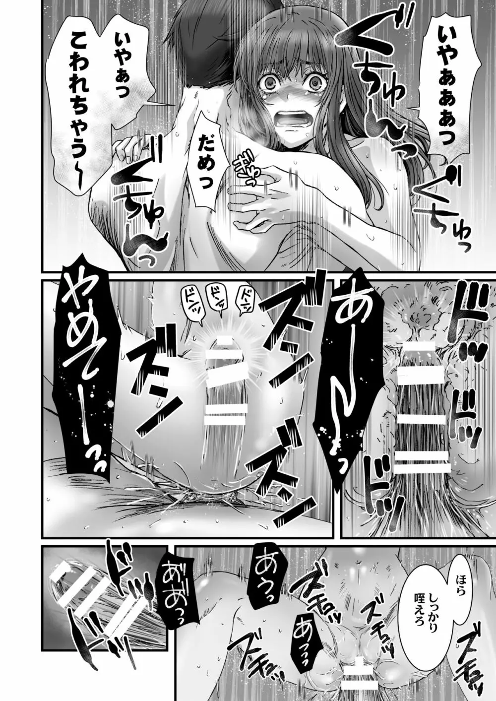 闇夜の黙示録3〜邪欲の生贄〜 - page92