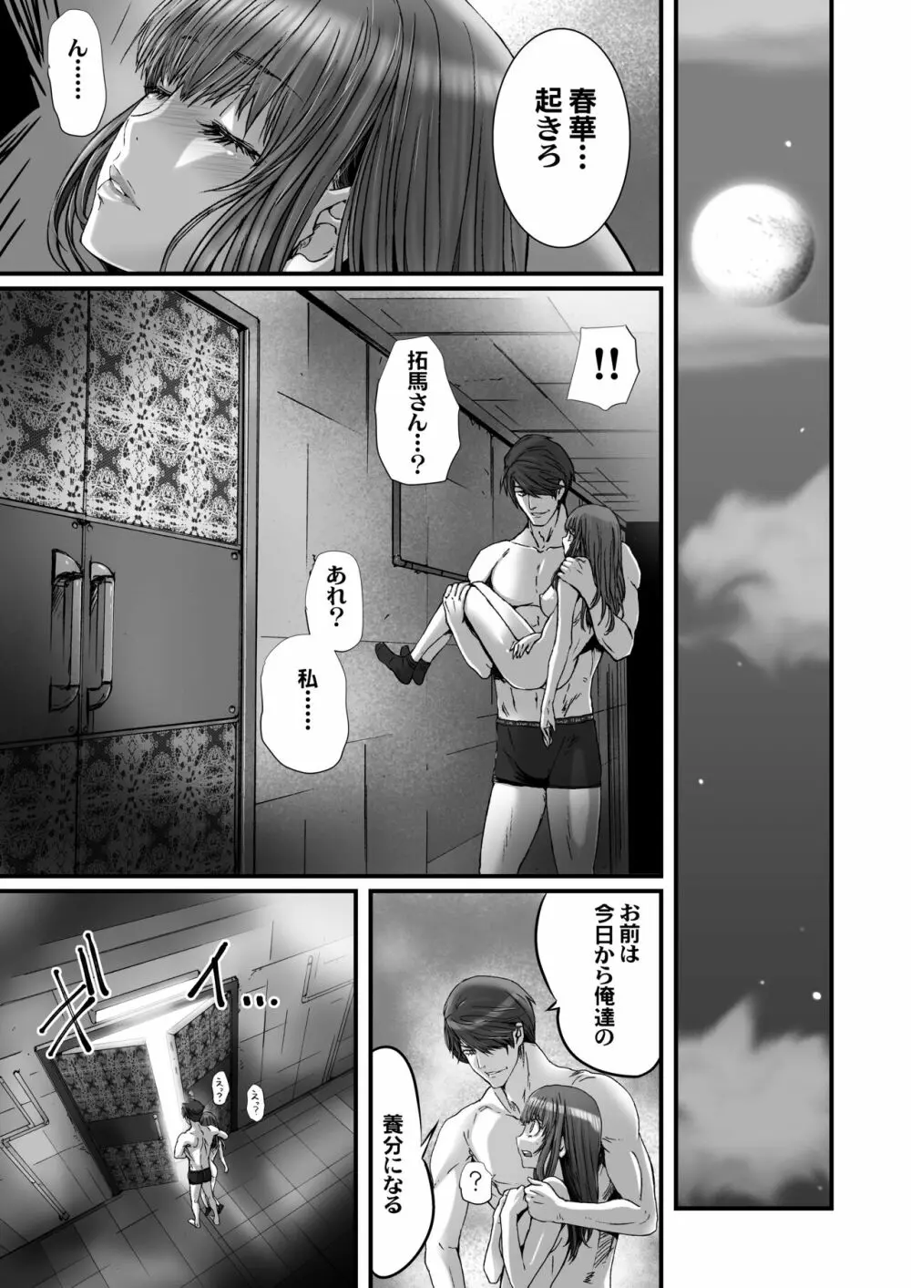 闇夜の黙示録3〜邪欲の生贄〜 - page97