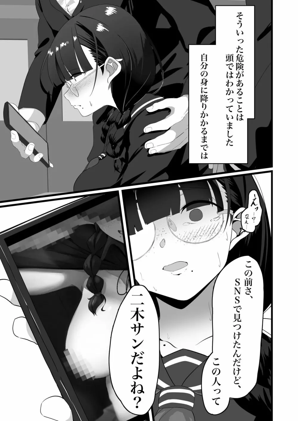 地味なあの子の秘密の対価 - page2