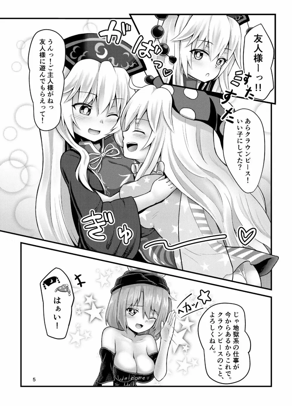 甘えたがりのクラピちゃんっ! - page5