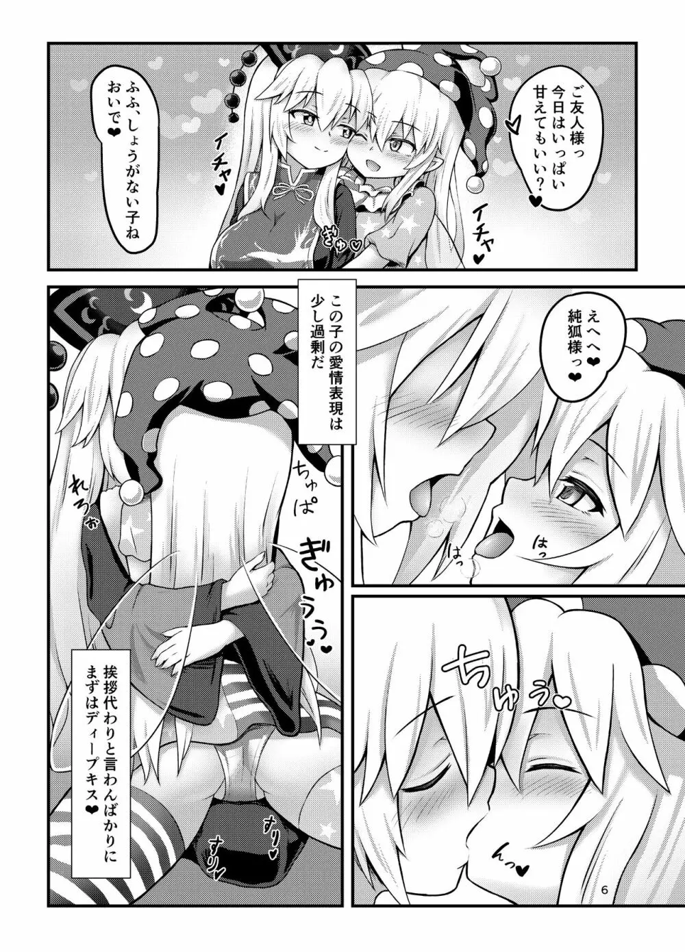 甘えたがりのクラピちゃんっ! - page6