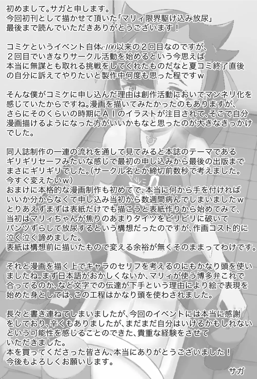 マリィ限界駆け込み放尿 - page21