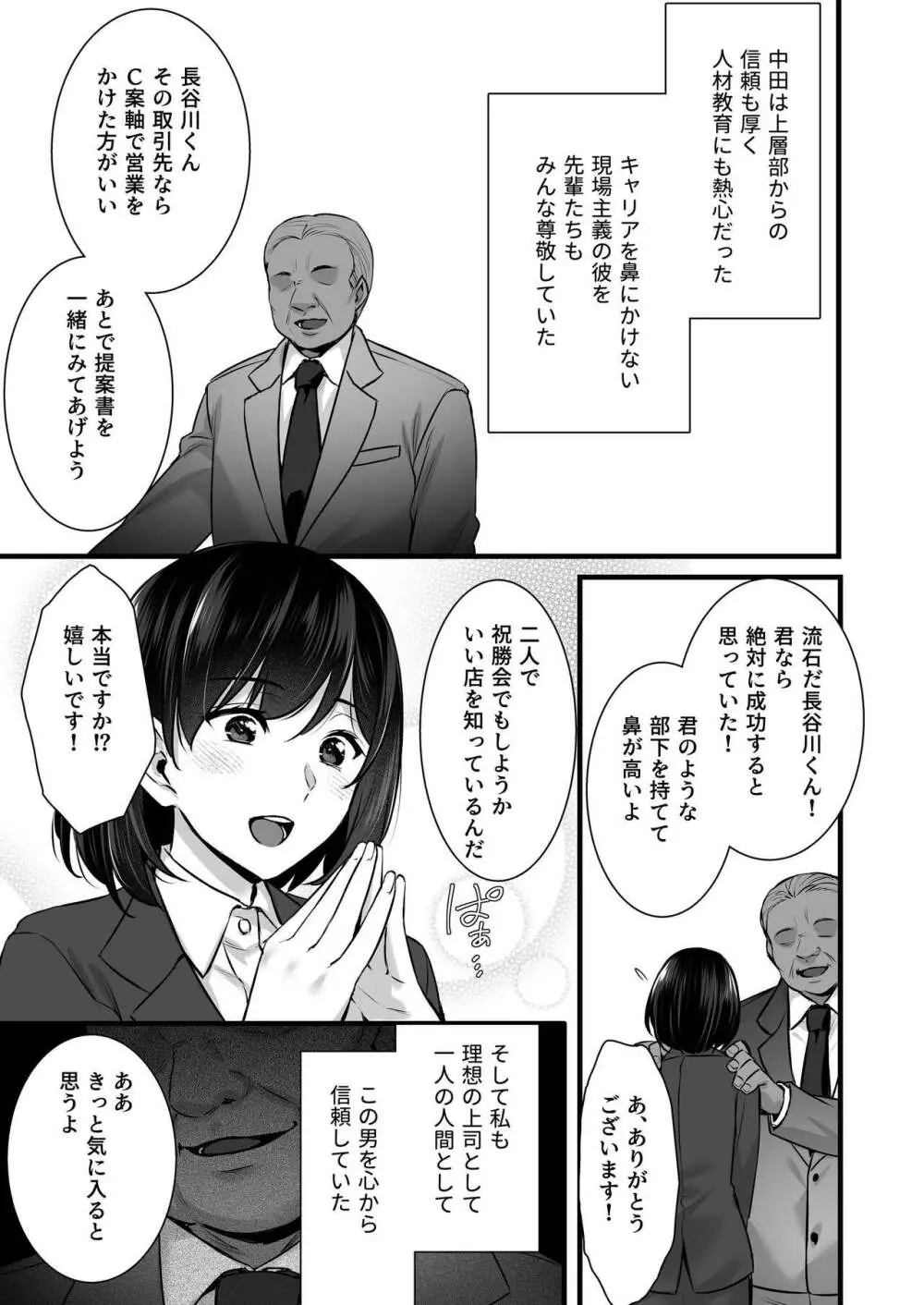 妻のハジメテのオトコ2 年上美人妻は絶倫上司に調教済みでした - page10