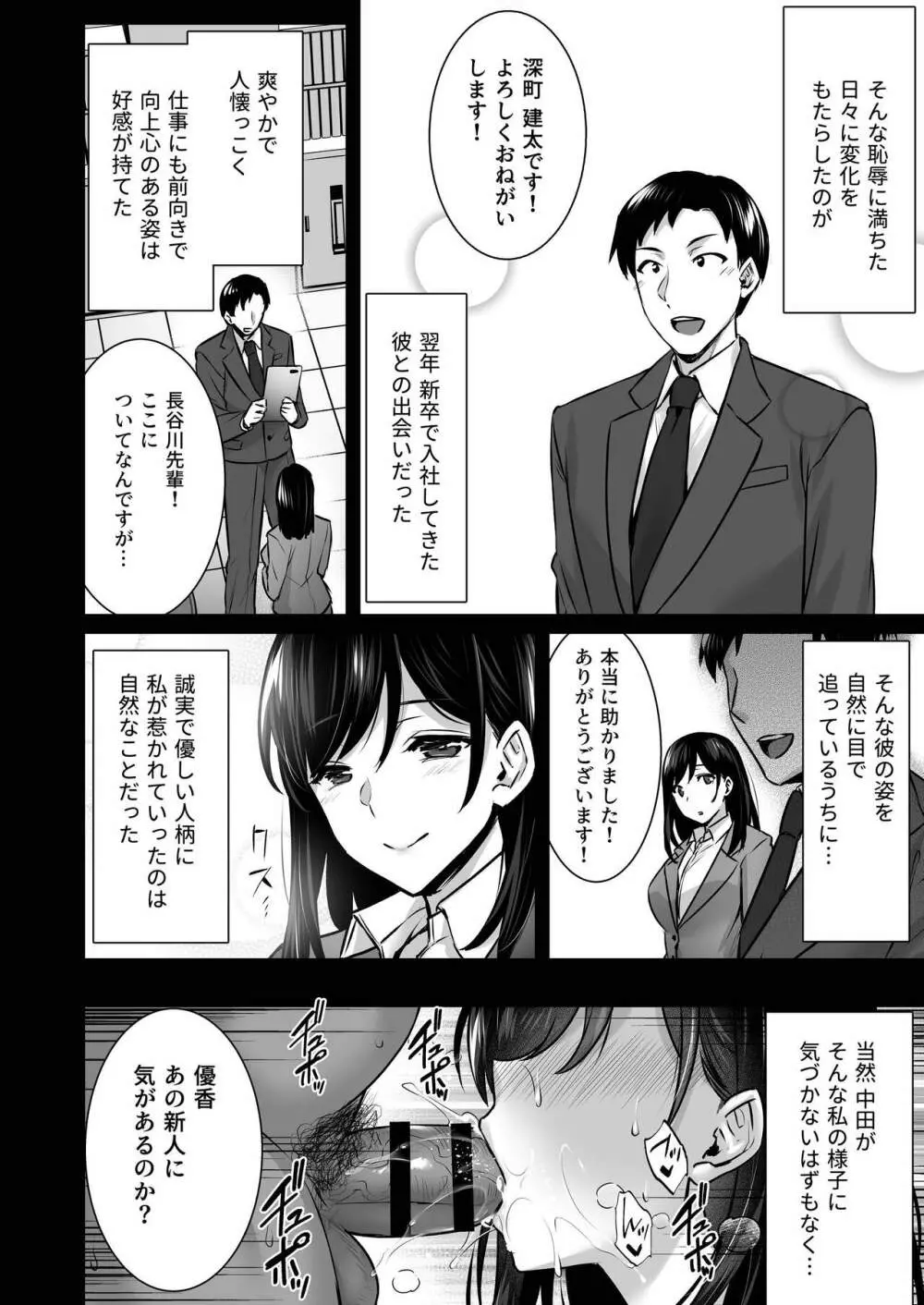 妻のハジメテのオトコ2 年上美人妻は絶倫上司に調教済みでした - page21