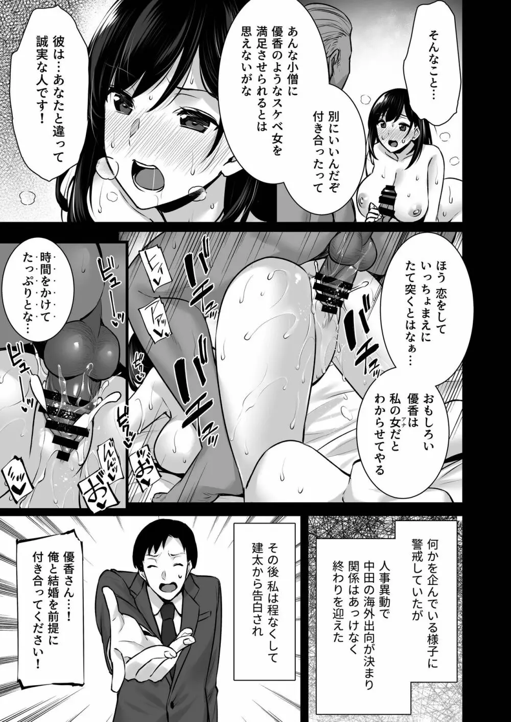 妻のハジメテのオトコ2 年上美人妻は絶倫上司に調教済みでした - page22