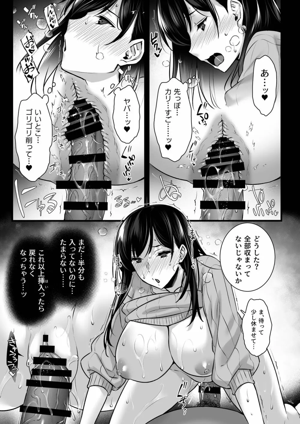 妻のハジメテのオトコ2 年上美人妻は絶倫上司に調教済みでした - page34