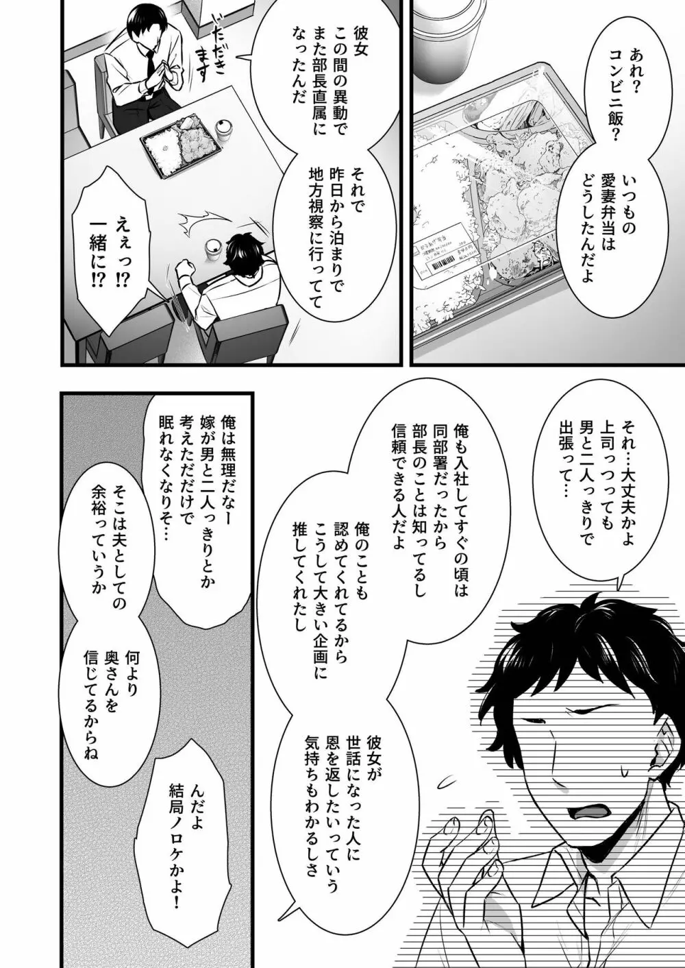 妻のハジメテのオトコ2 年上美人妻は絶倫上司に調教済みでした - page47