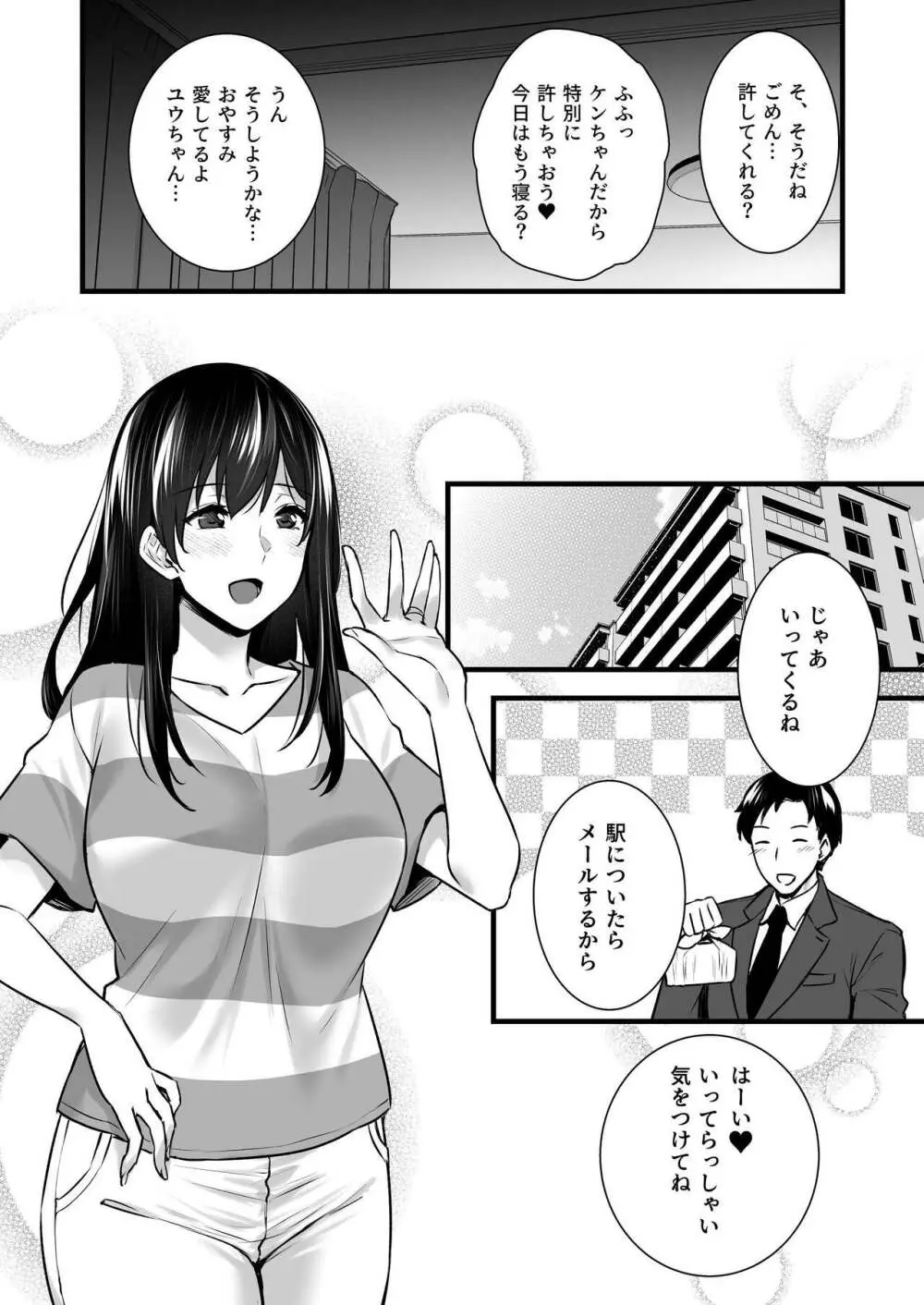 妻のハジメテのオトコ2 年上美人妻は絶倫上司に調教済みでした - page5