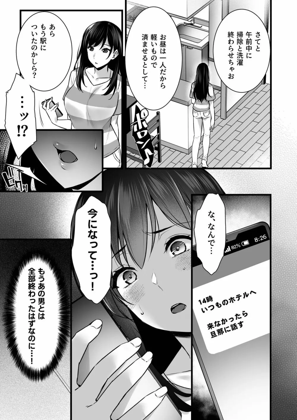 妻のハジメテのオトコ2 年上美人妻は絶倫上司に調教済みでした - page6