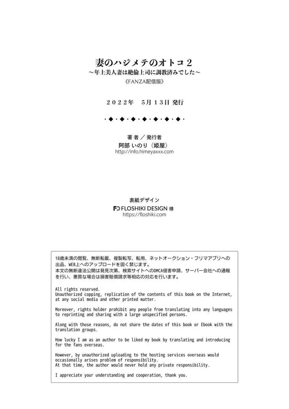 妻のハジメテのオトコ2 年上美人妻は絶倫上司に調教済みでした - page66