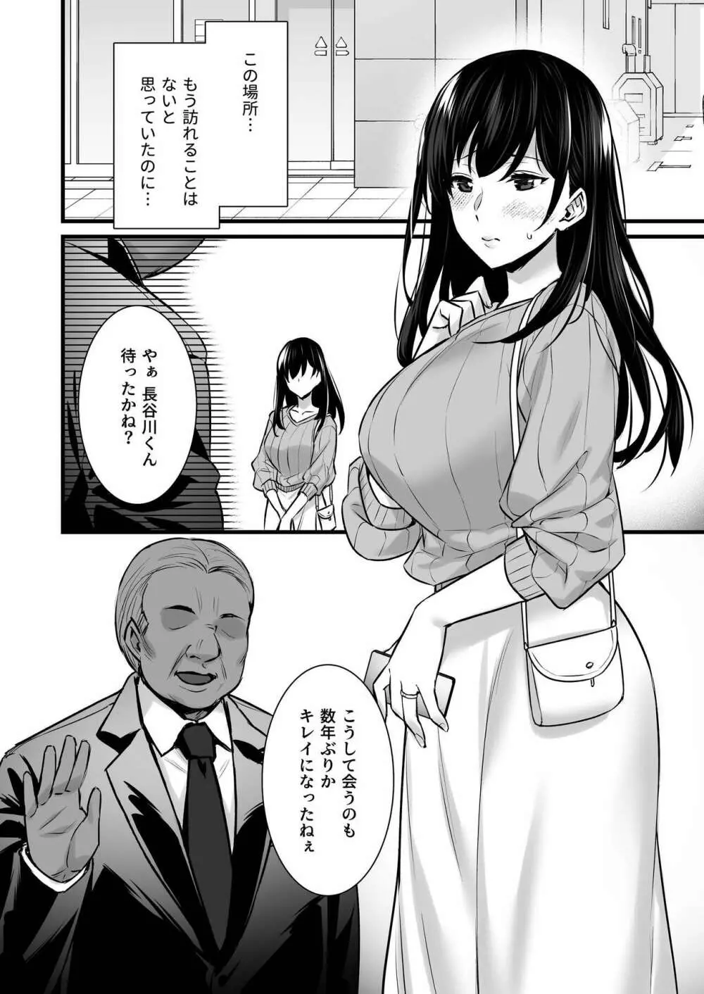 妻のハジメテのオトコ2 年上美人妻は絶倫上司に調教済みでした - page7