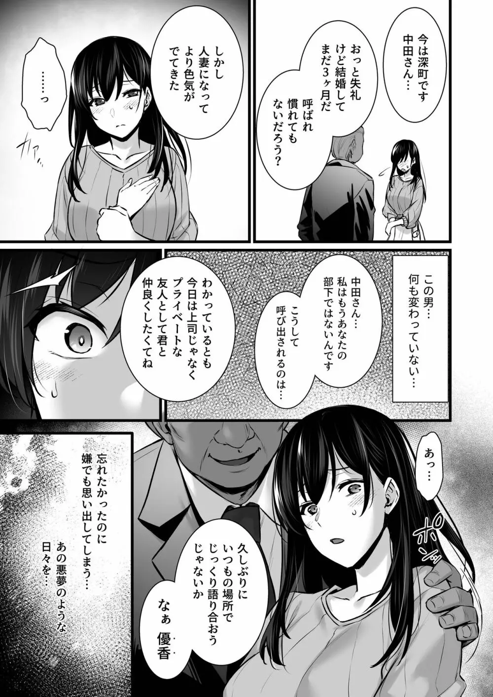 妻のハジメテのオトコ2 年上美人妻は絶倫上司に調教済みでした - page8