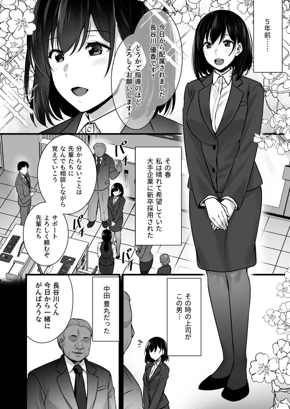 妻のハジメテのオトコ2 年上美人妻は絶倫上司に調教済みでした - page9