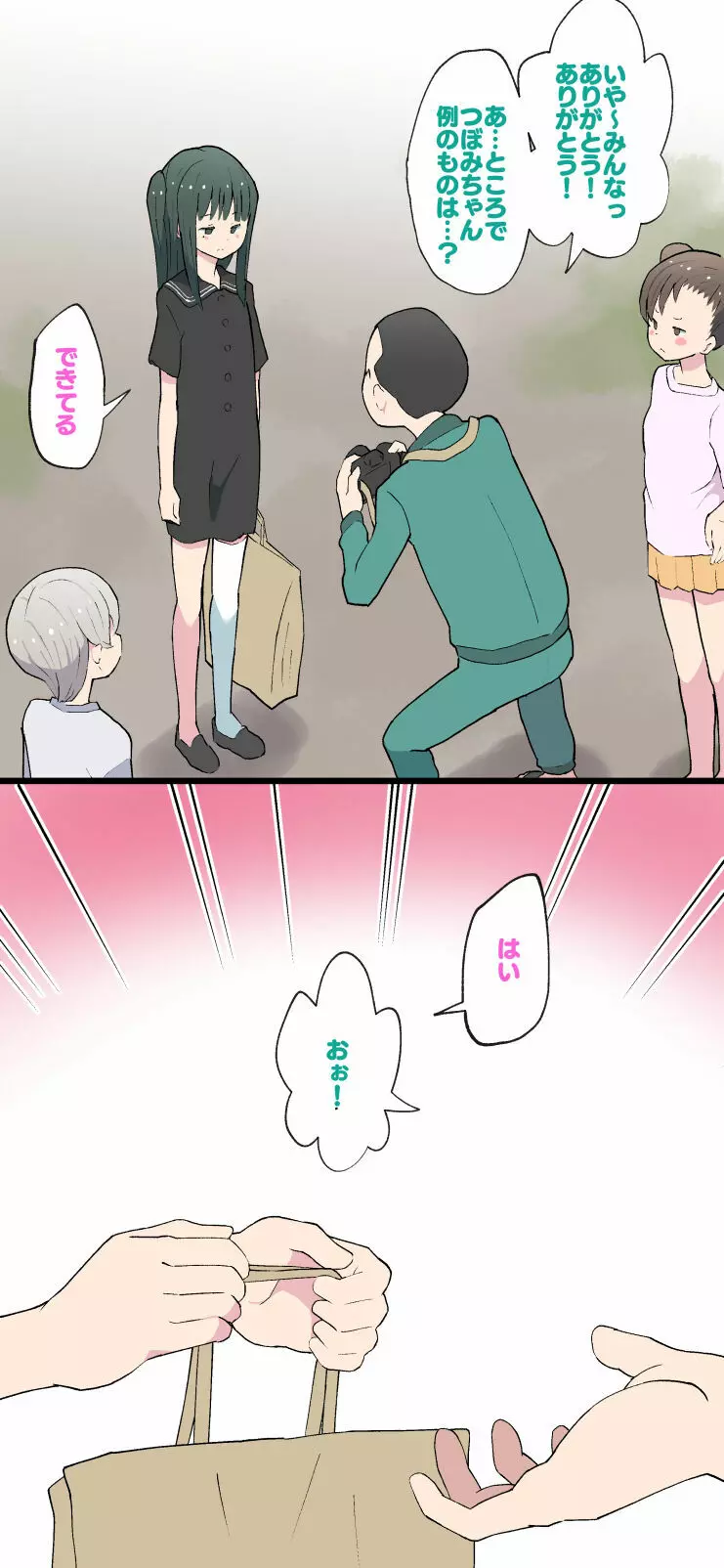 すみこみみならい・こどもワイフちゃんず！ - page180