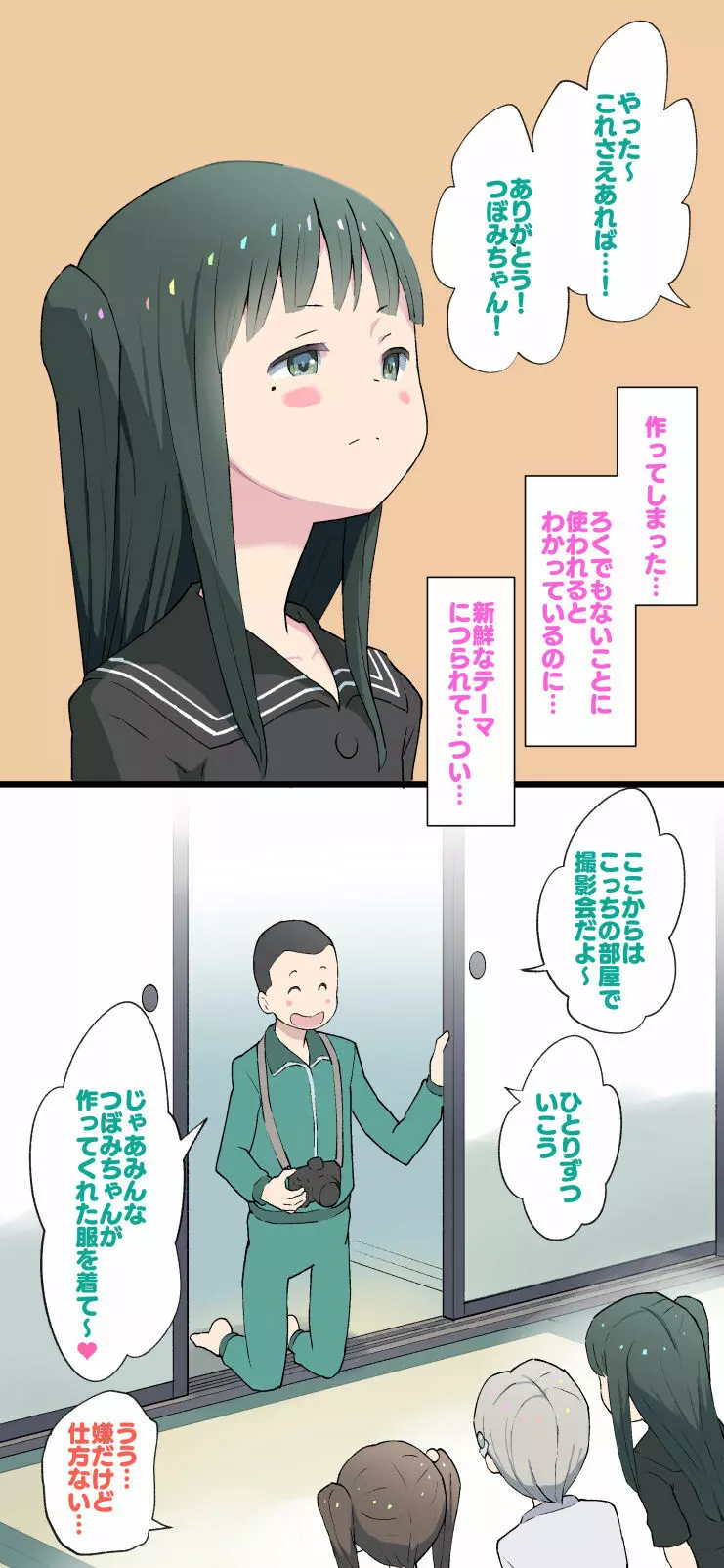 すみこみみならい・こどもワイフちゃんず！ - page181