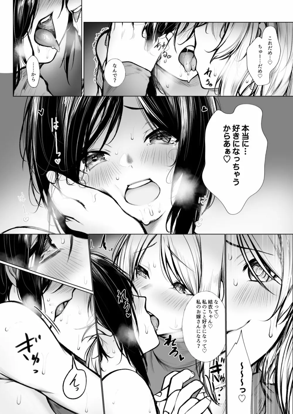 ボクっ娘は保健室の先生を好きになんかならない - page12