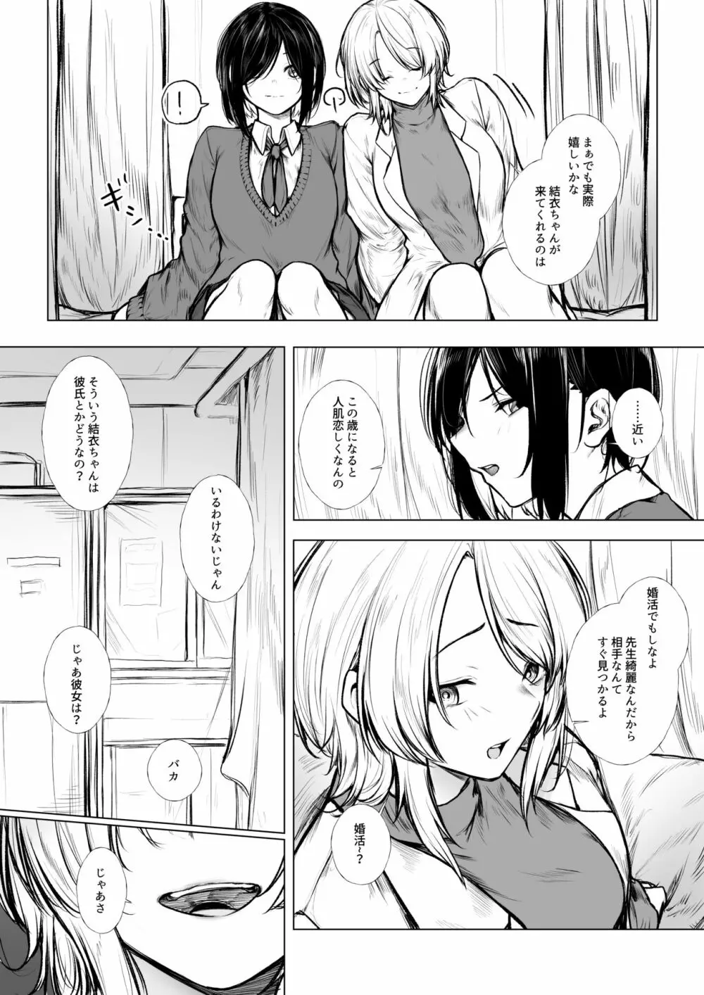 ボクっ娘は保健室の先生を好きになんかならない - page2