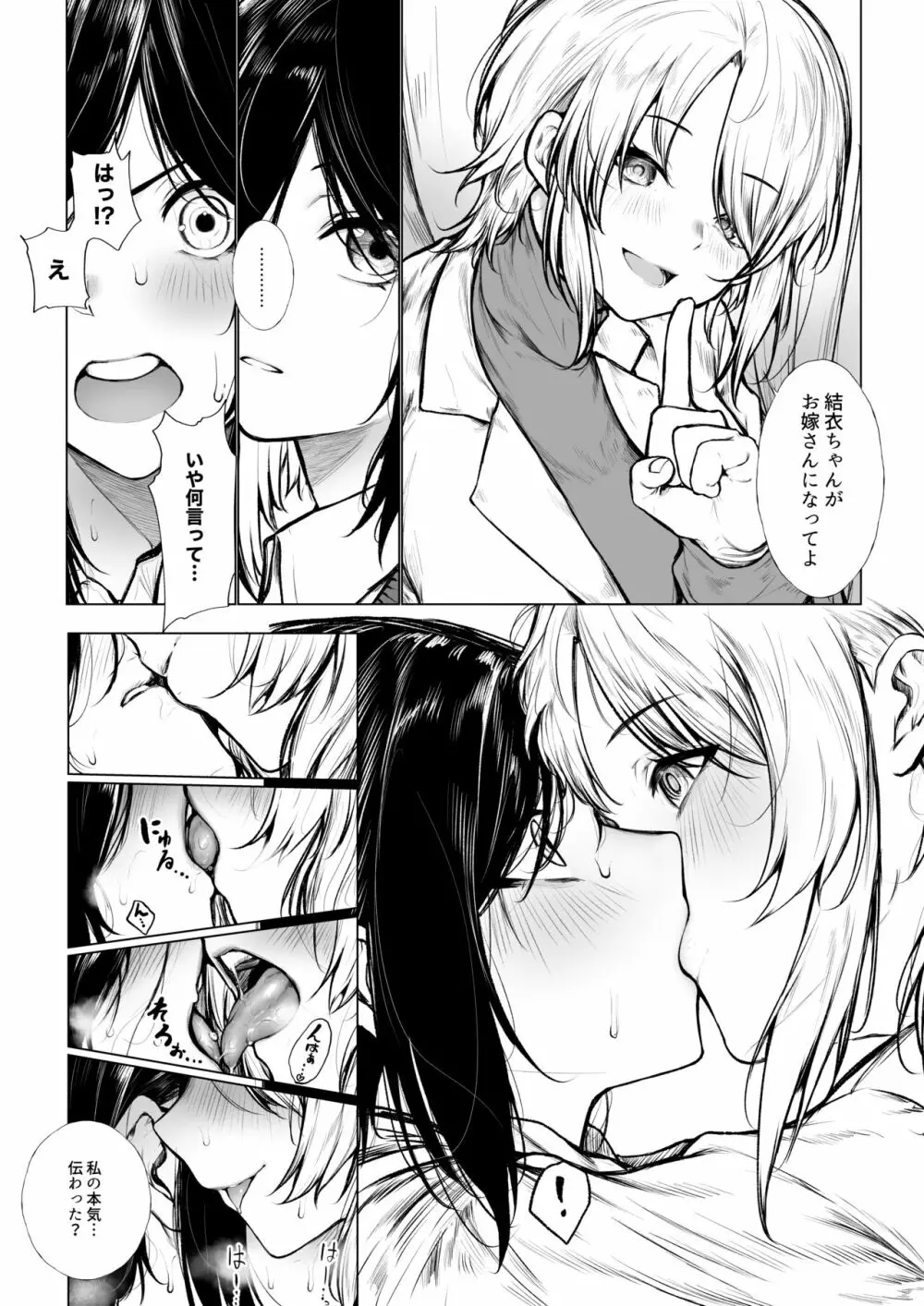 ボクっ娘は保健室の先生を好きになんかならない - page3