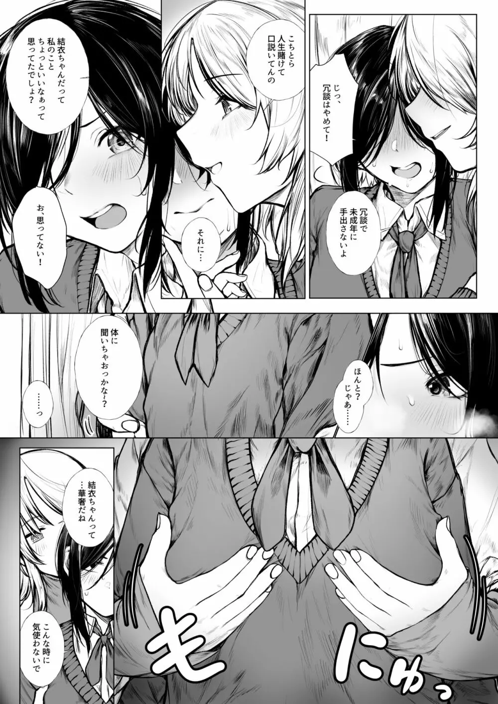 ボクっ娘は保健室の先生を好きになんかならない - page4