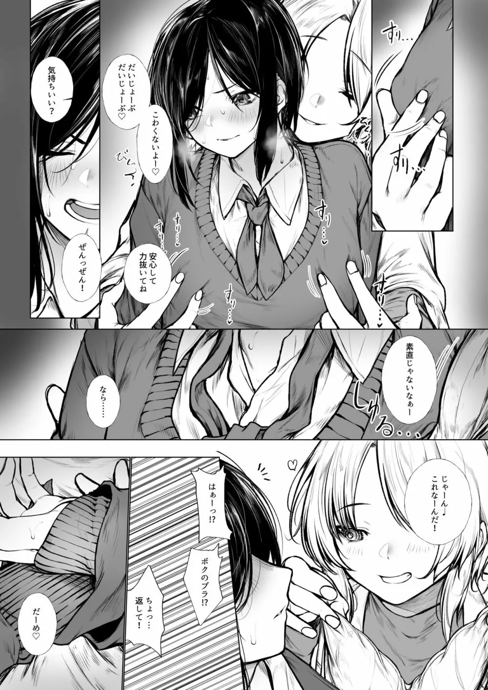 ボクっ娘は保健室の先生を好きになんかならない - page5