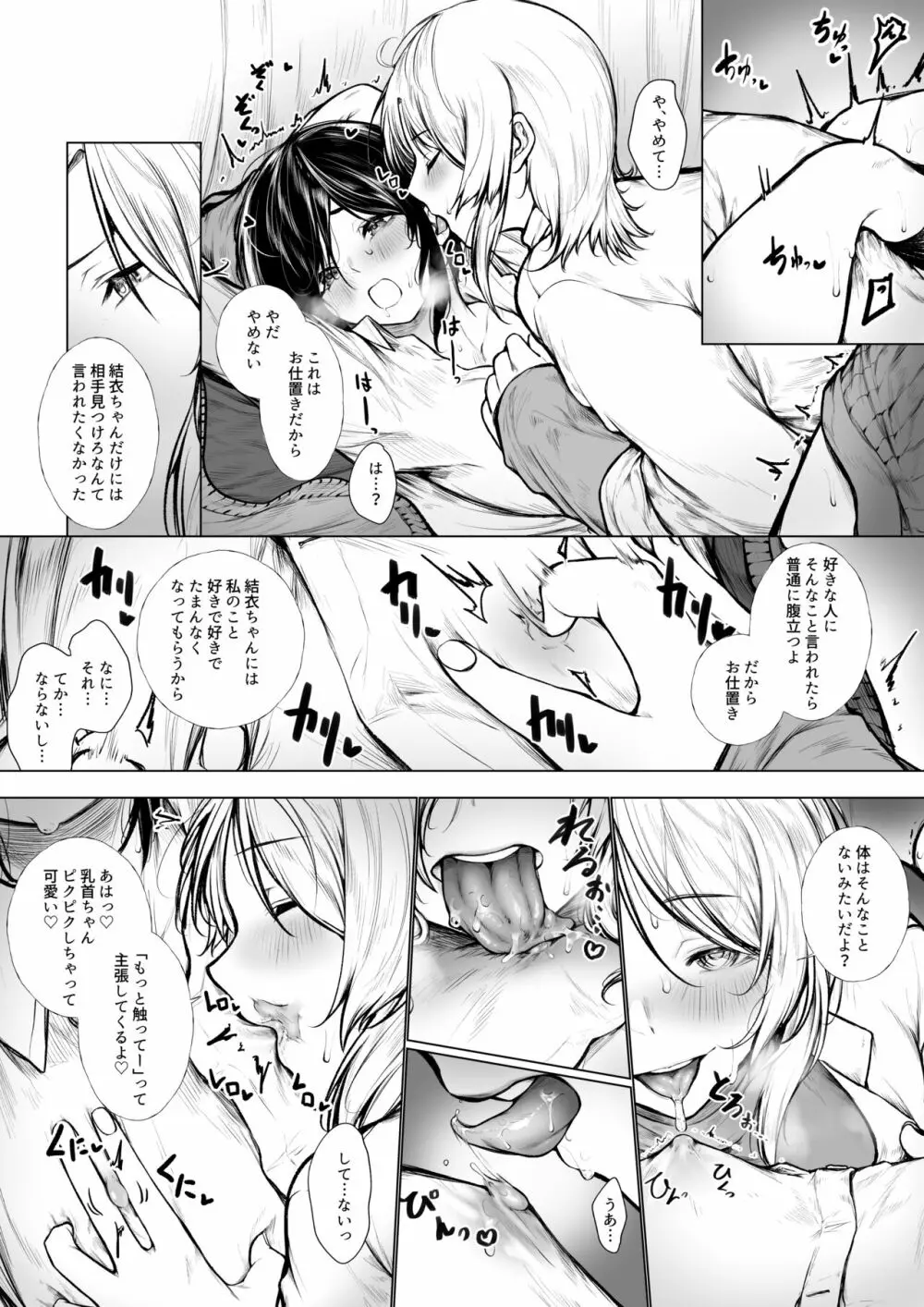 ボクっ娘は保健室の先生を好きになんかならない - page7