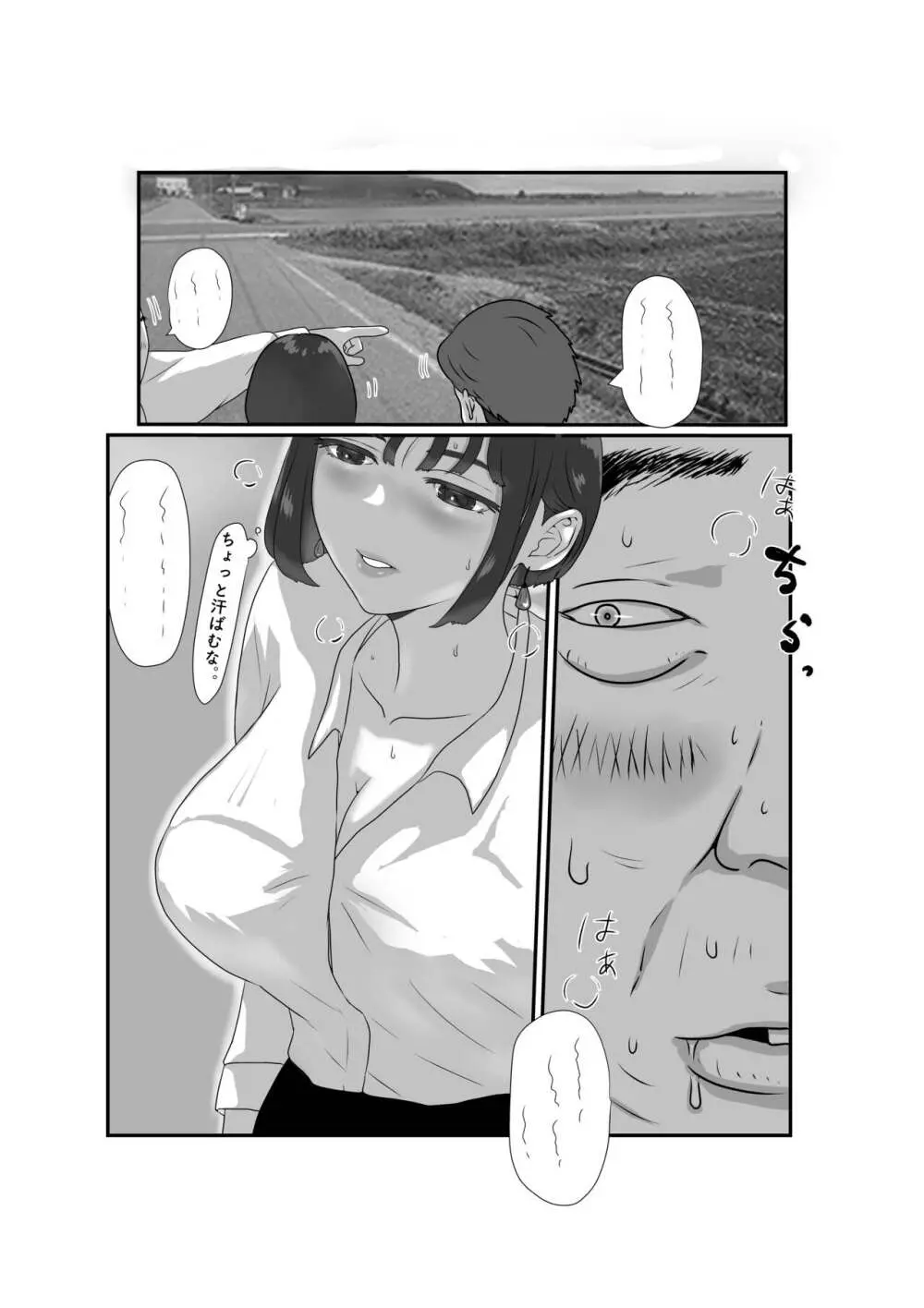 妻はNTRれたがっている。3 - page10