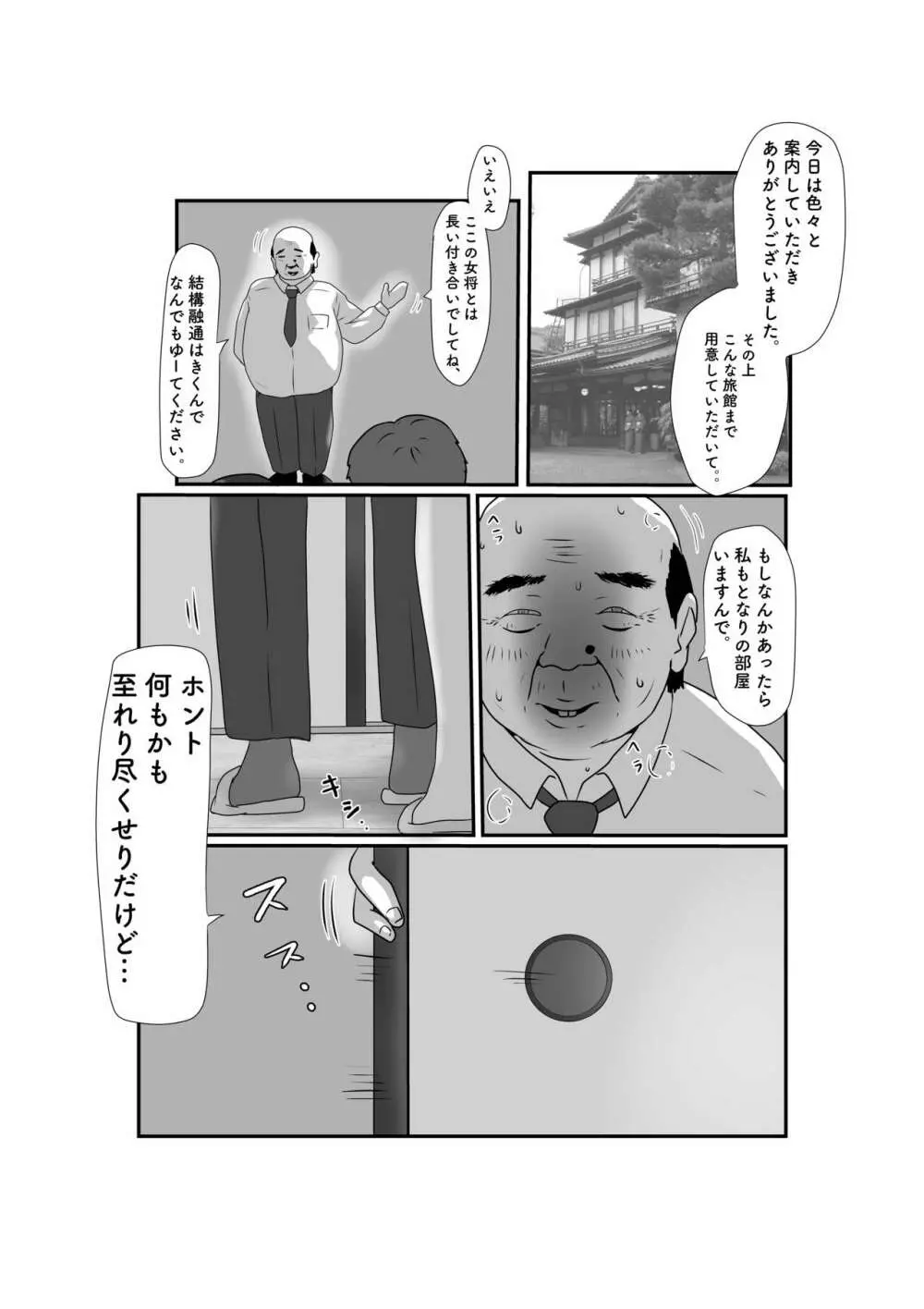 妻はNTRれたがっている。3 - page11