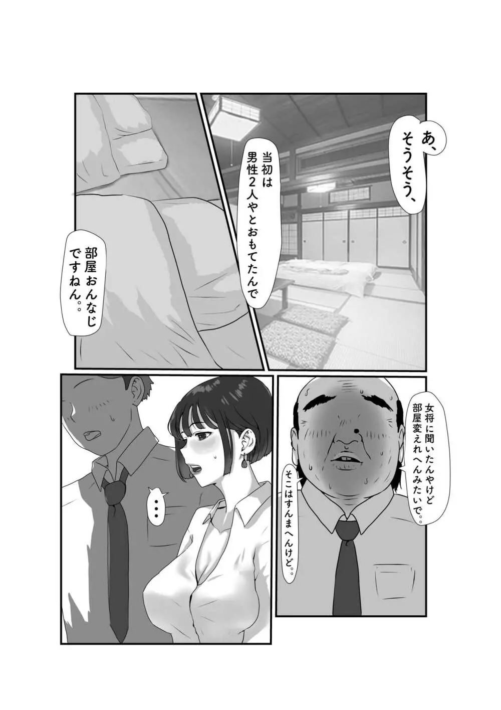 妻はNTRれたがっている。3 - page12