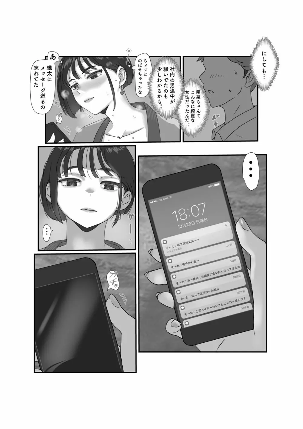 妻はNTRれたがっている。3 - page21