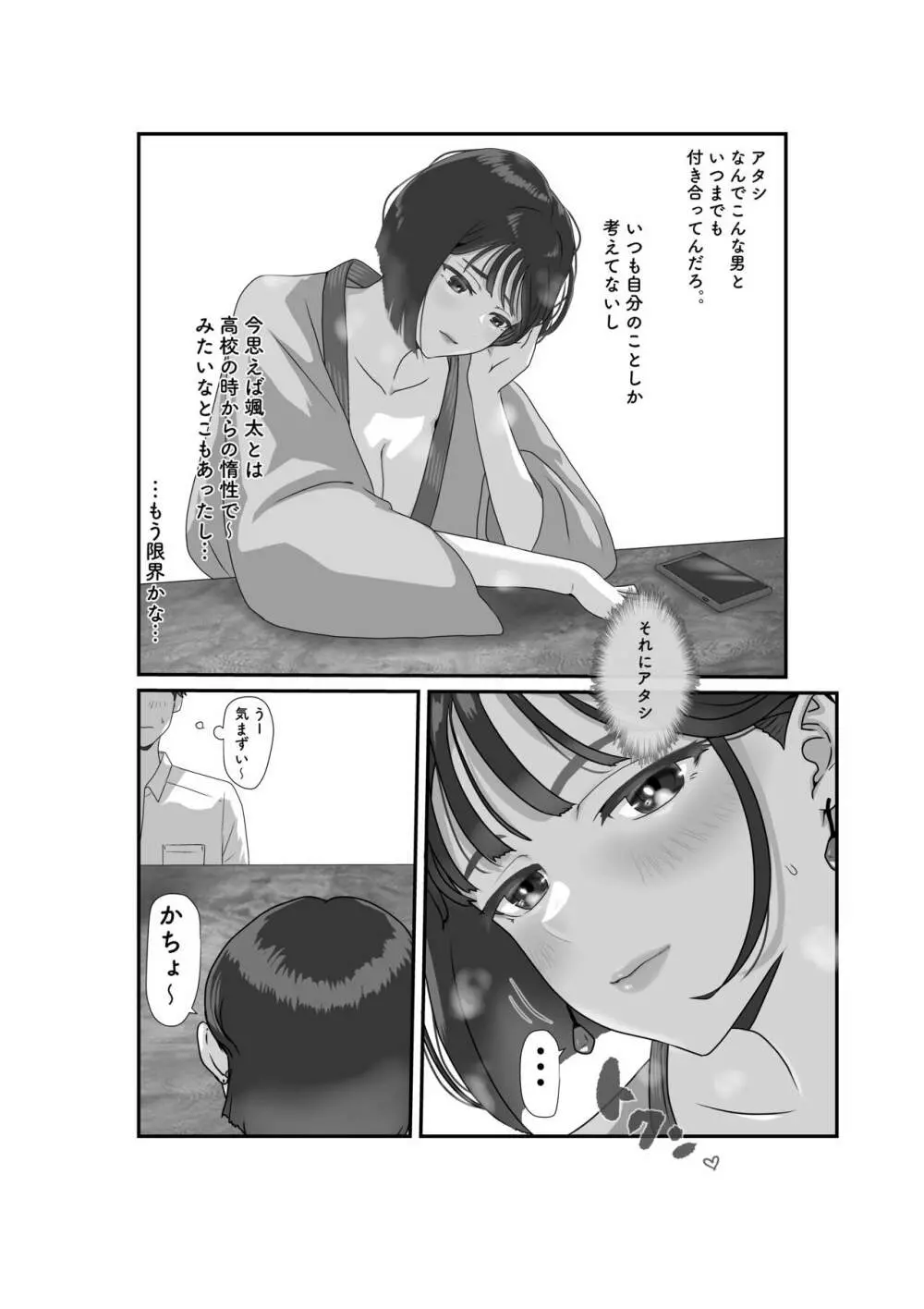 妻はNTRれたがっている。3 - page22