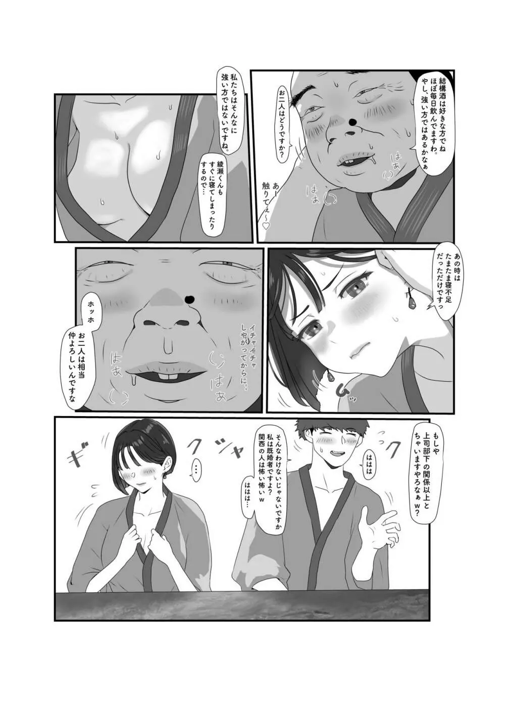 妻はNTRれたがっている。3 - page29