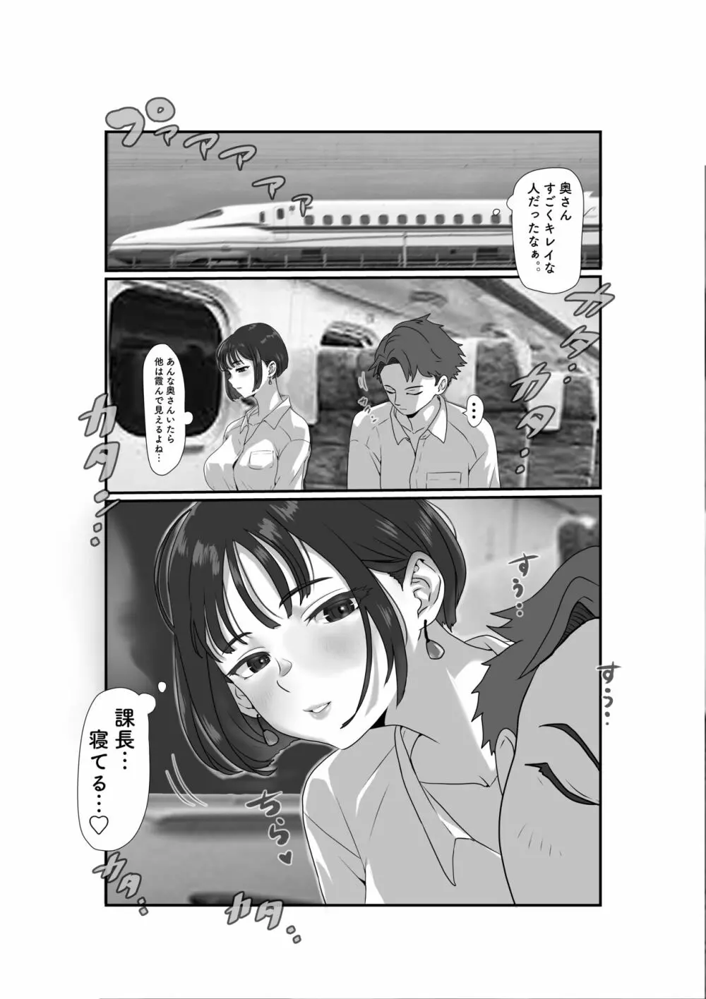 妻はNTRれたがっている。3 - page3