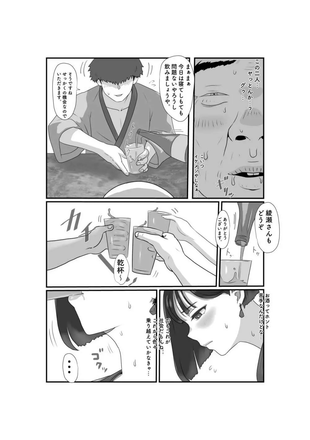 妻はNTRれたがっている。3 - page30