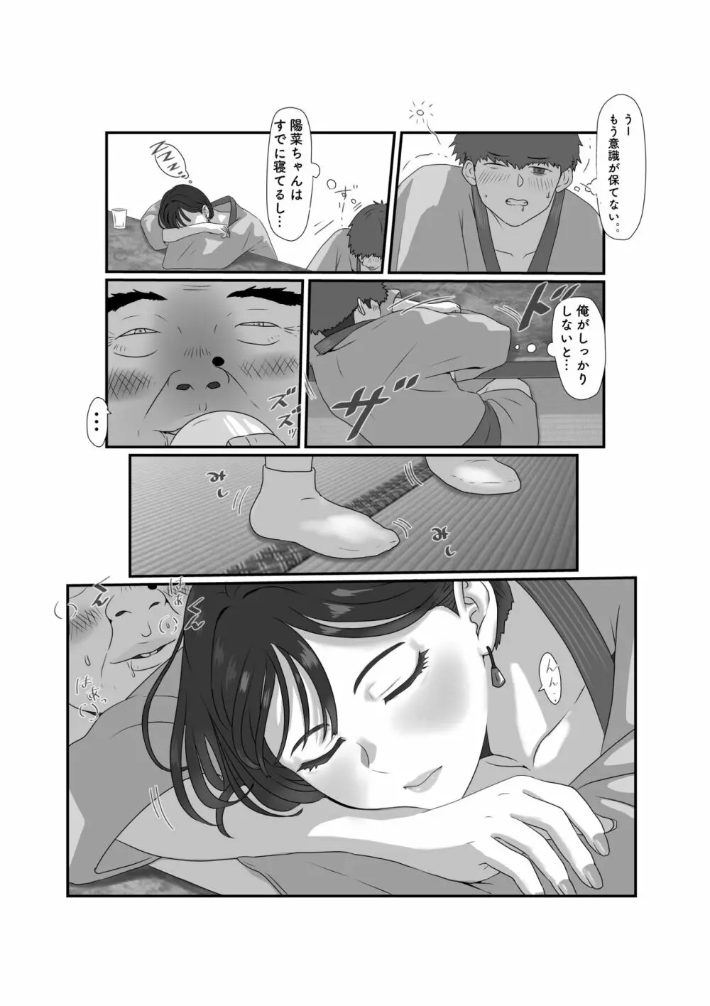 妻はNTRれたがっている。3 - page31