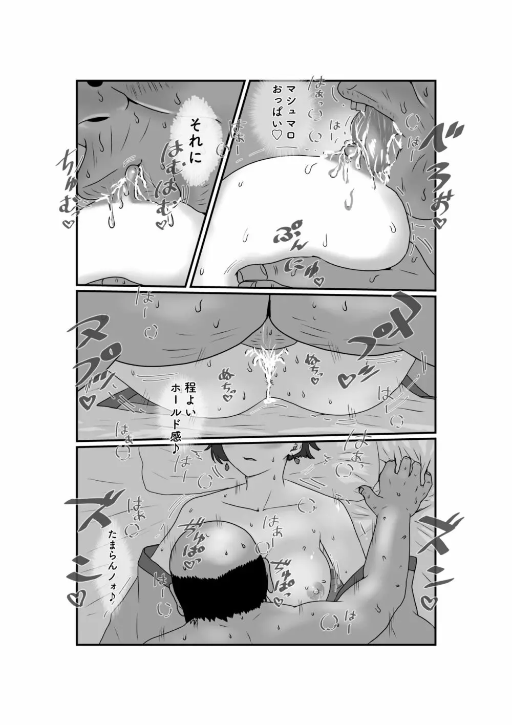 妻はNTRれたがっている。3 - page57