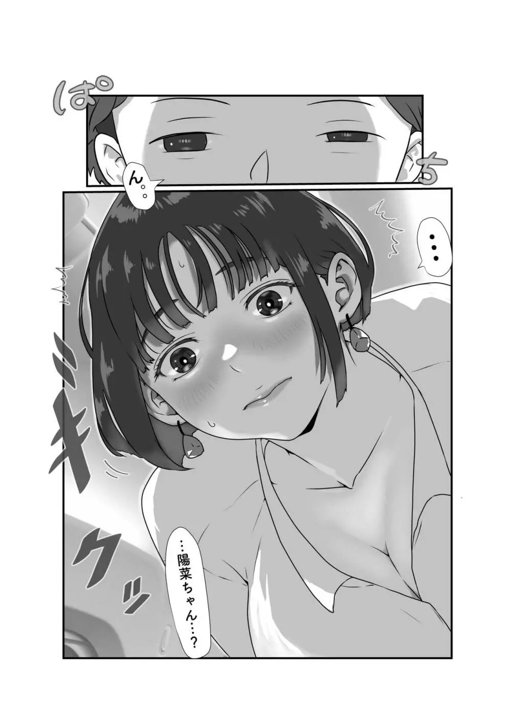 妻はNTRれたがっている。3 - page6