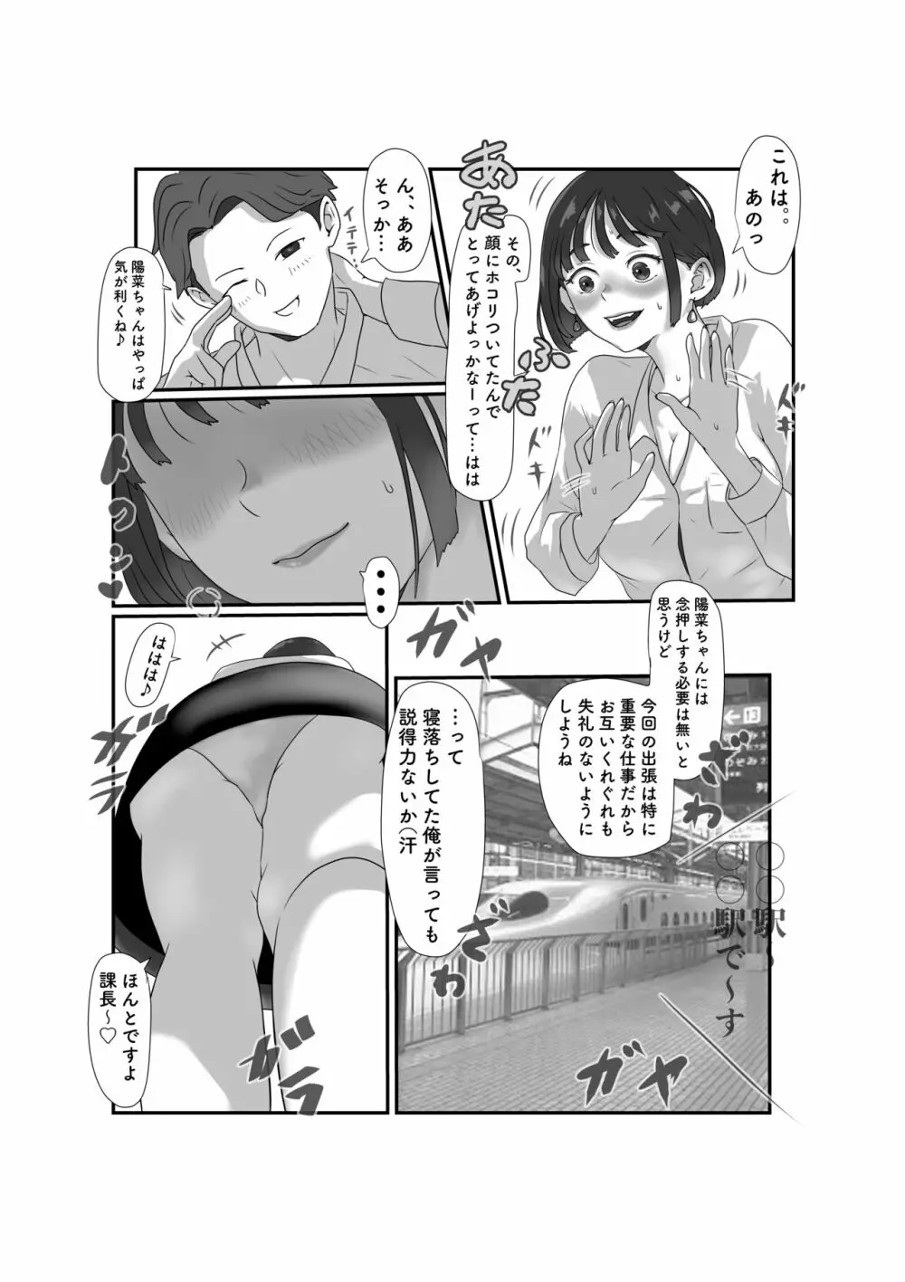 妻はNTRれたがっている。3 - page7